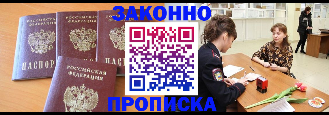 прописка гарантия в Барыше