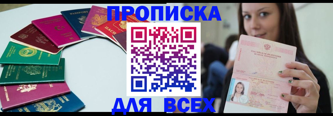 временная регистрация для всех в Барыше